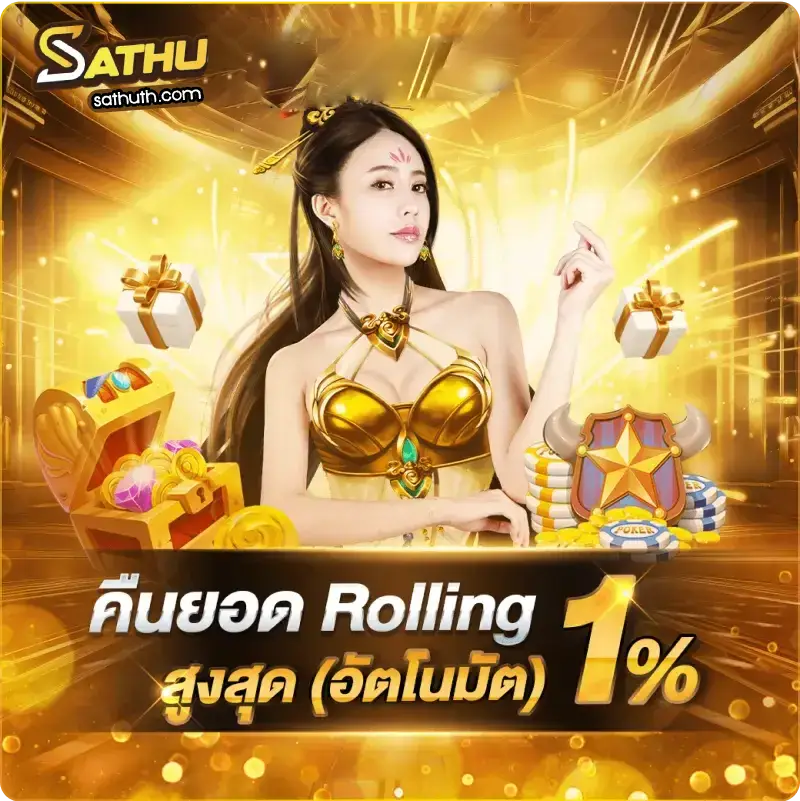 sathu เว็บตรง