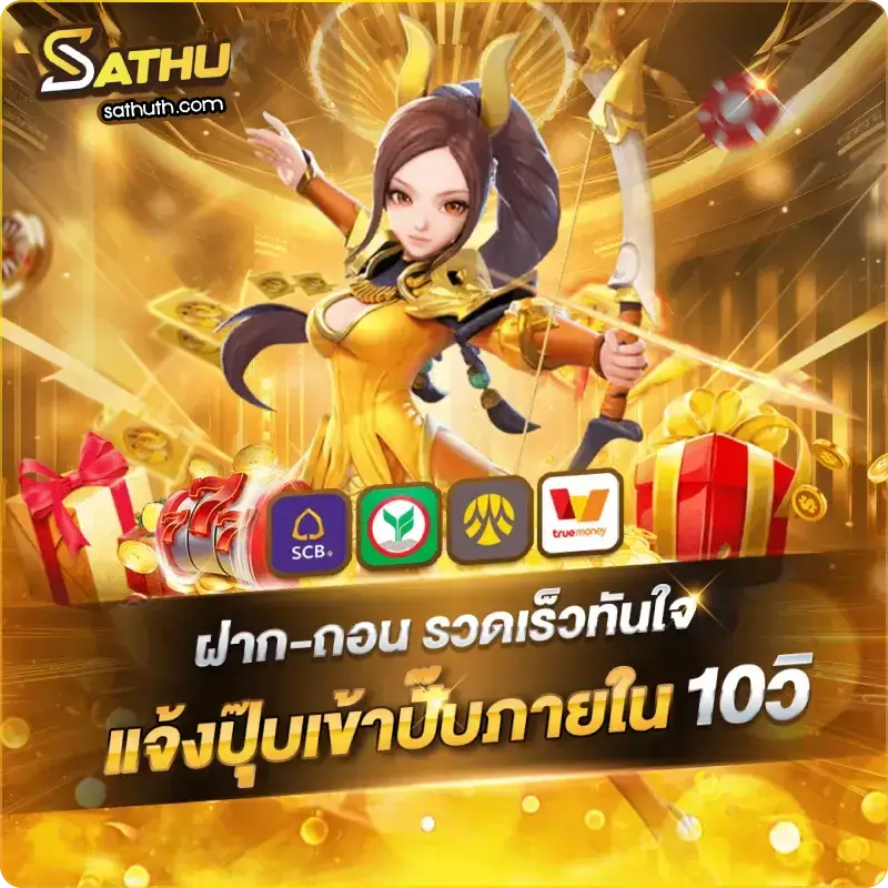 สมัคร sathu